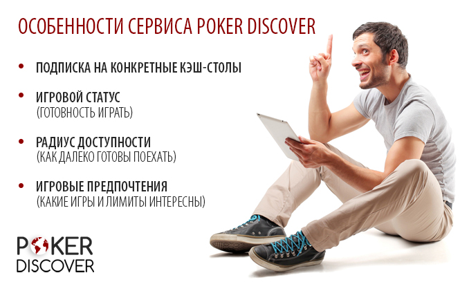 Poker Discover: life without spam