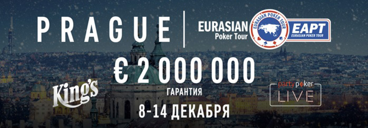 Eurasian-Poker-Tour-(EAPT)-Prague-2017.jpg