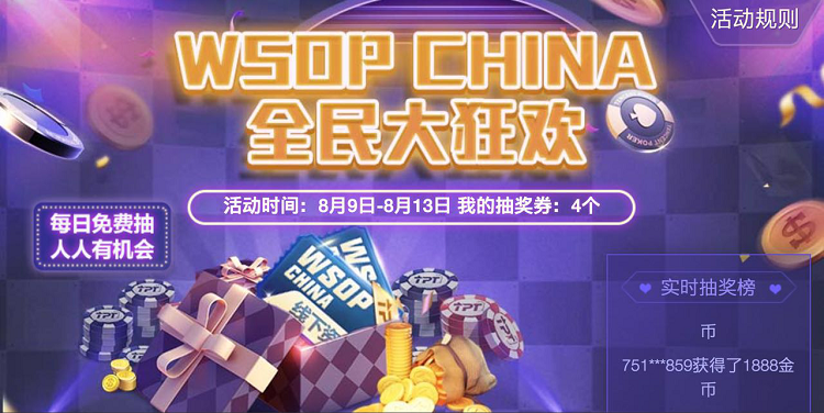 WSOP-China-2017.png