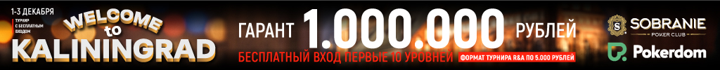 Welcome-to-Kaliningrad-декабрь_1024х100.jpg