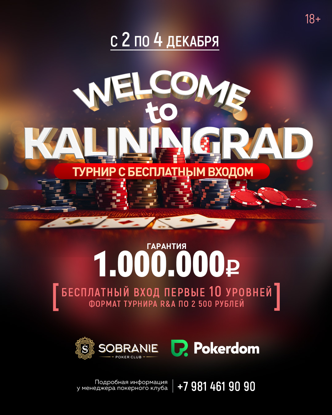 Welcome to Kaliningrad | Турнир с бесплатным входом | Калининград, 02 - 04 Декабря 2024 | 1.000.000 RUB GTD