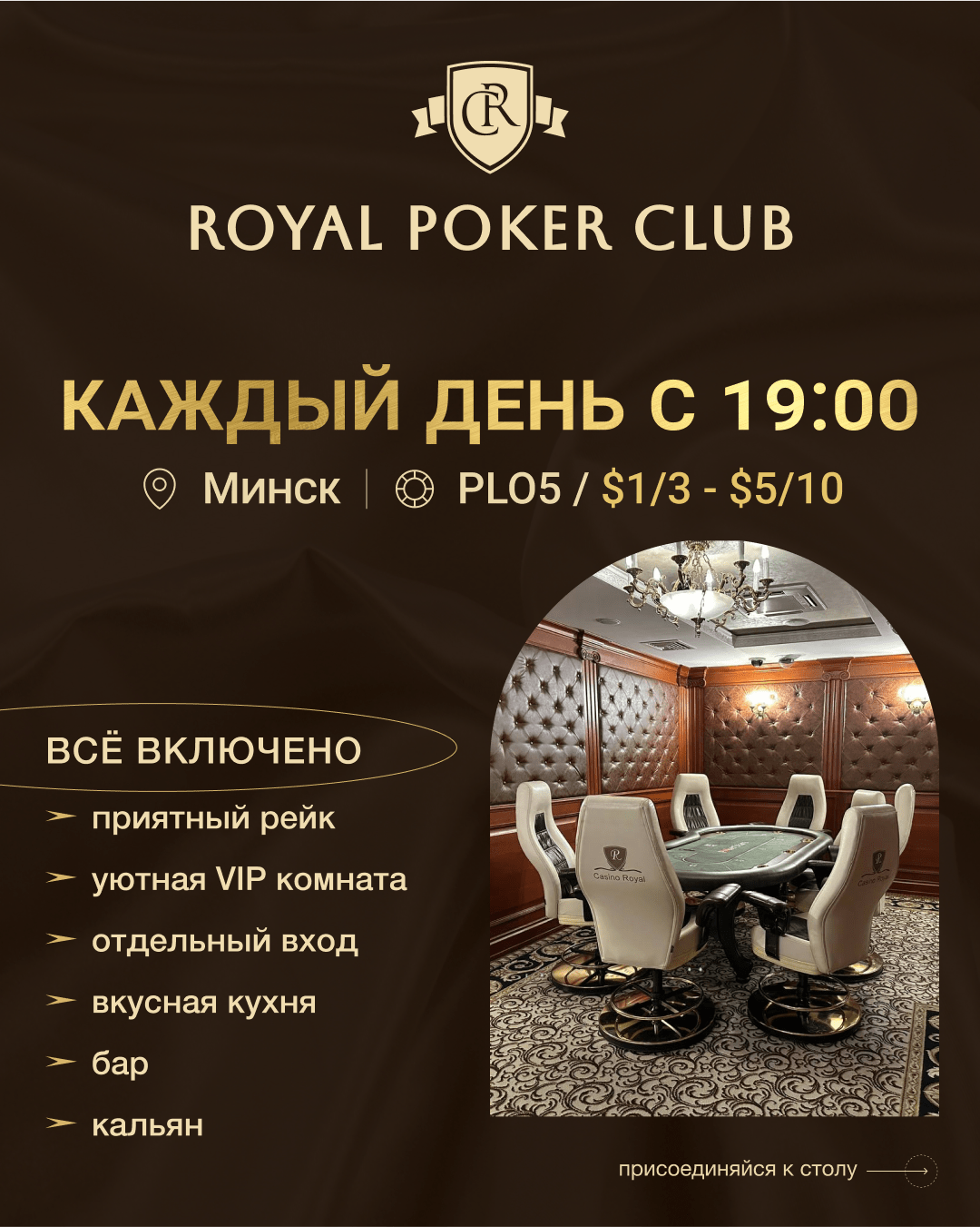 Royal Poker Club Минск | PLO5 $1/3 - $5/10 | Приятный рейк