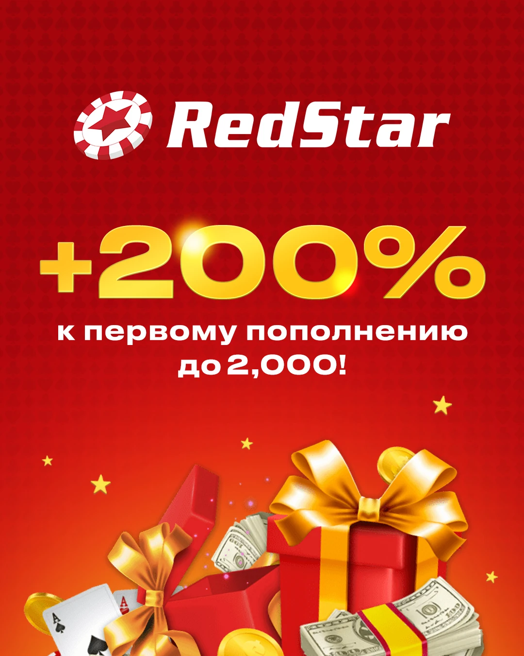 RedStar | программы лояльности | саты | бонусы | турниры