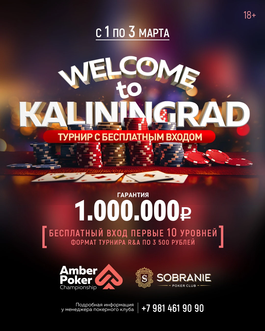 Welcome to Kaliningrad | Турнир с бесплатным входом | Калининград, 01 - 03 Марта 2026 | 1.000.000 RUB GTD