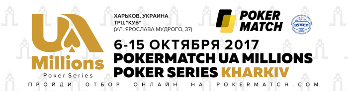 UA Millions Poker Series, 6-15 октября