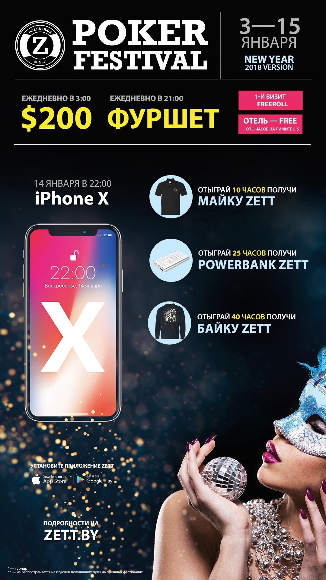 Zett! POKER FESTIVAL с 3 по 15 января! Freeroll* турниры с гарантией 500$!