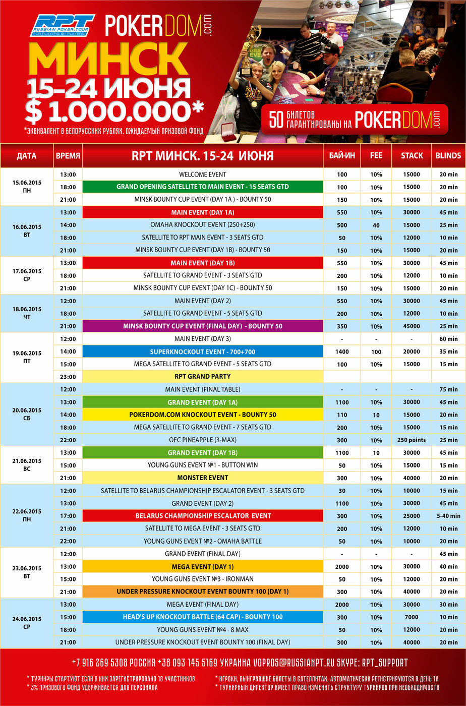 RPT ВОЗВРАЩАЕТСЯ В МИНСК!