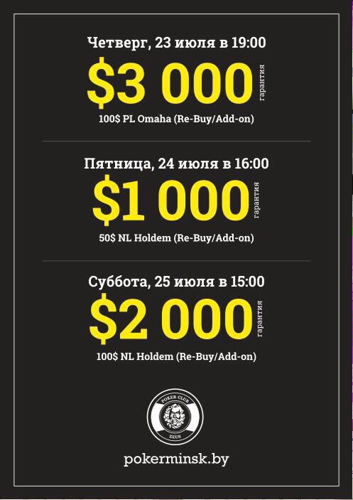 Покерный клуб Зевс представляет серию турниров