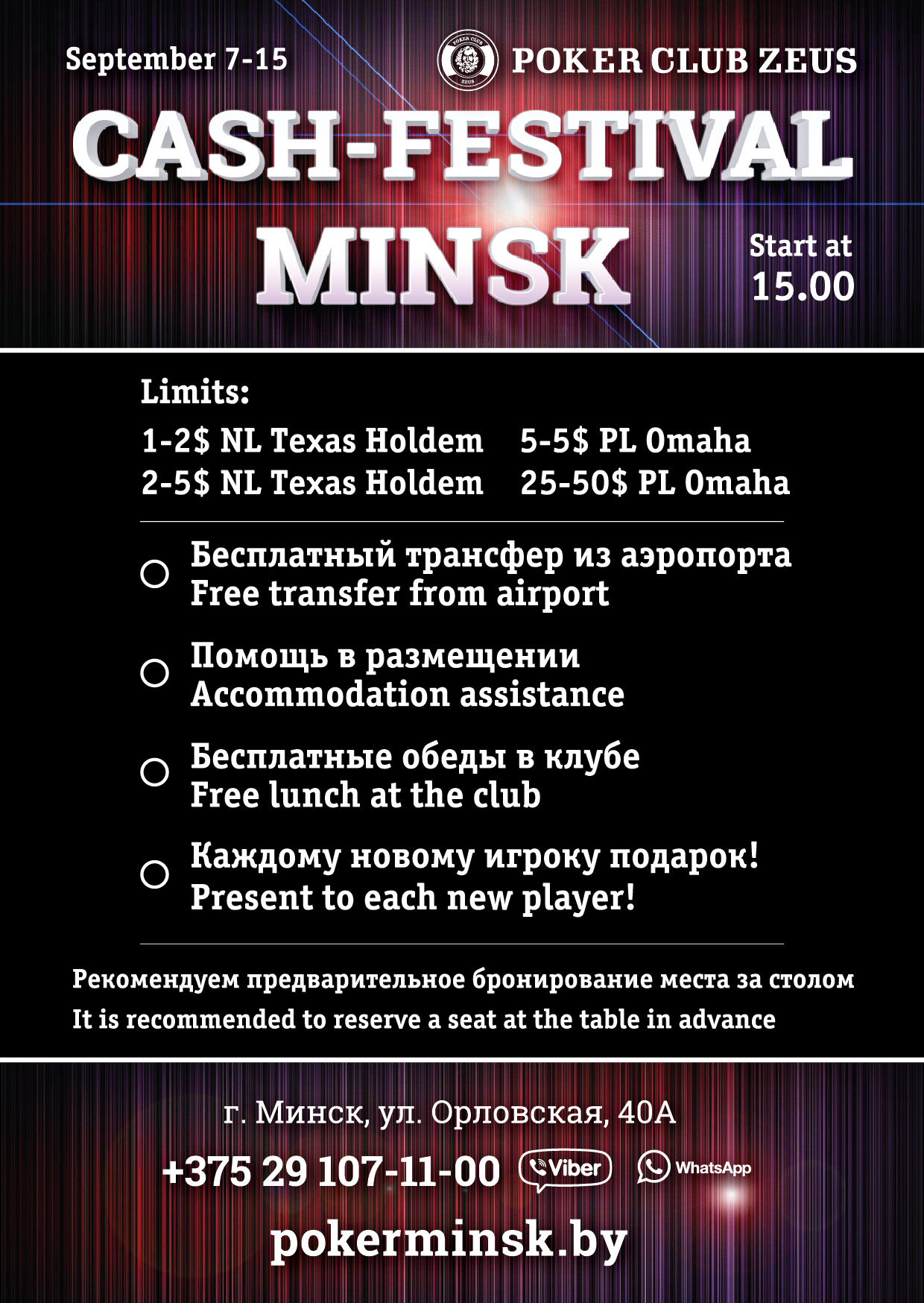 Покерный клуб 