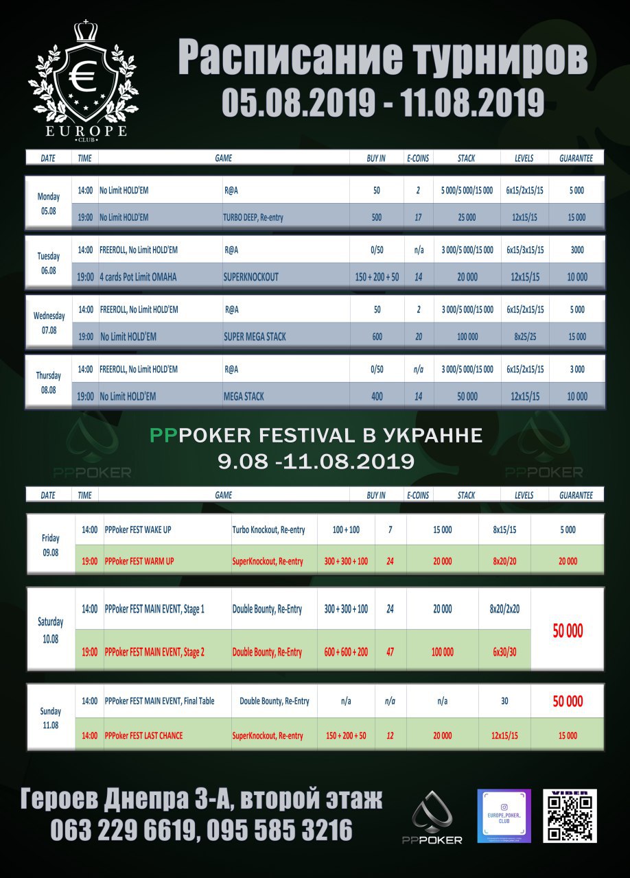PPPOKER FESTIVAL KYIV | 9.08 - 11.08.2019