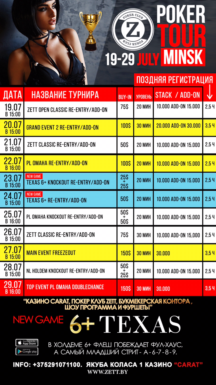 Zett Poker Series с 19 по 29 июля! Кубок каждому победителю турнира!