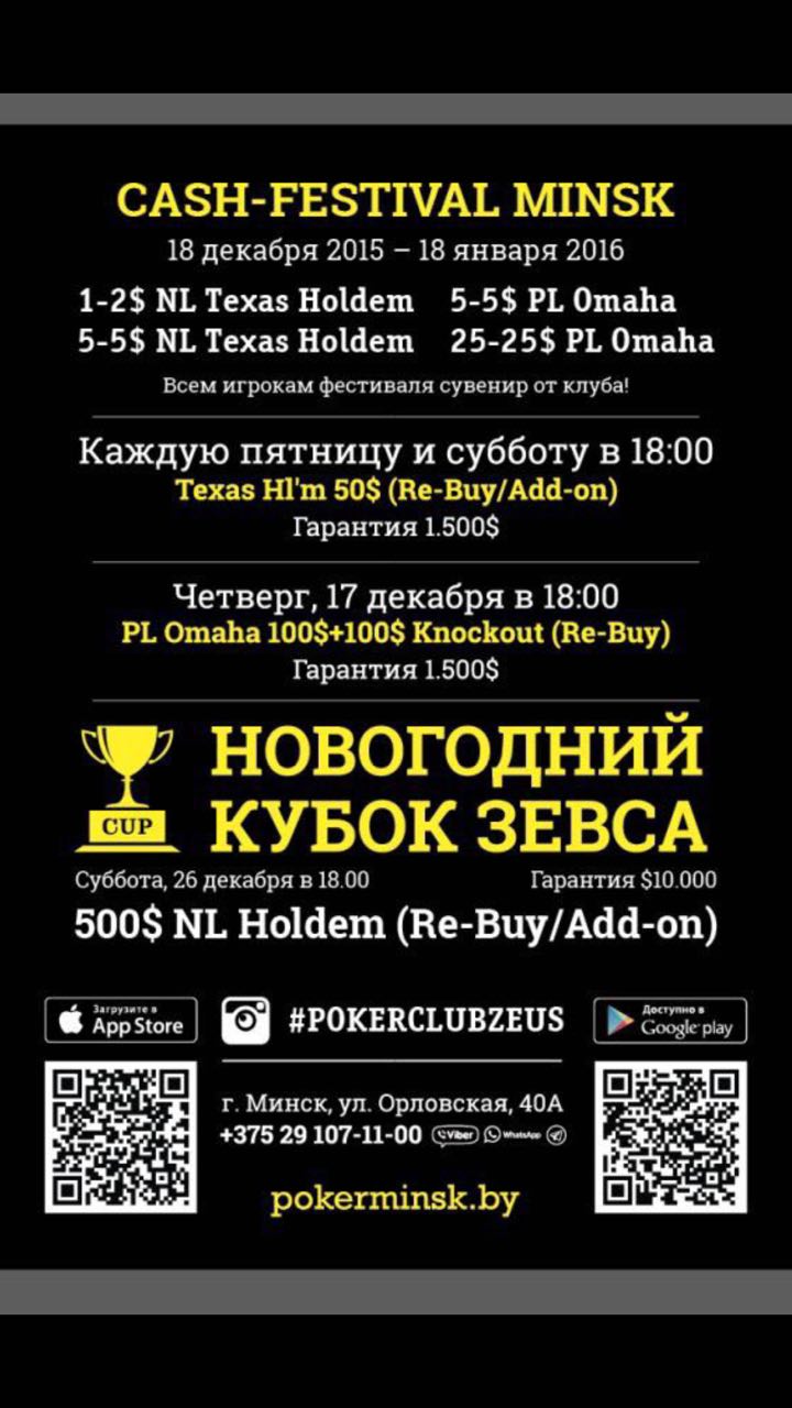 Весь декабрь! Турниры в покерном клубе 