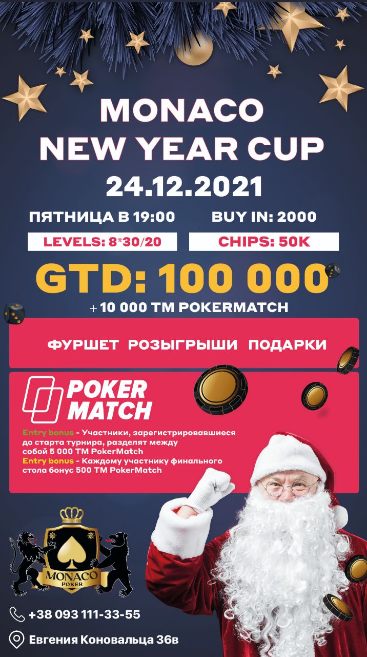 MONAKO NEW YEAR CUP | 100.000 GTD | пятница 24.12
