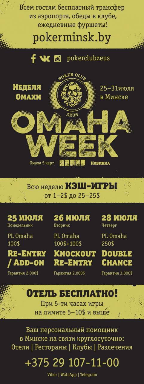 ZEUS OMAHA WEEK
