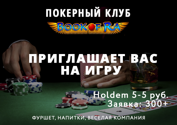 Открытие клуба Book of Ra