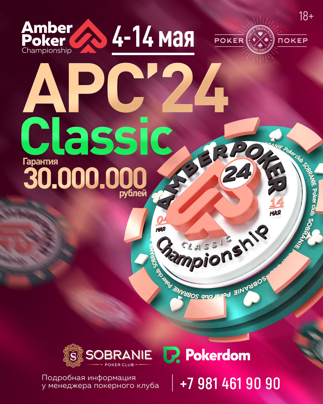 Amber Poker Championship-24 Classic | Калининград, 04 - 14 МАЯ 2024