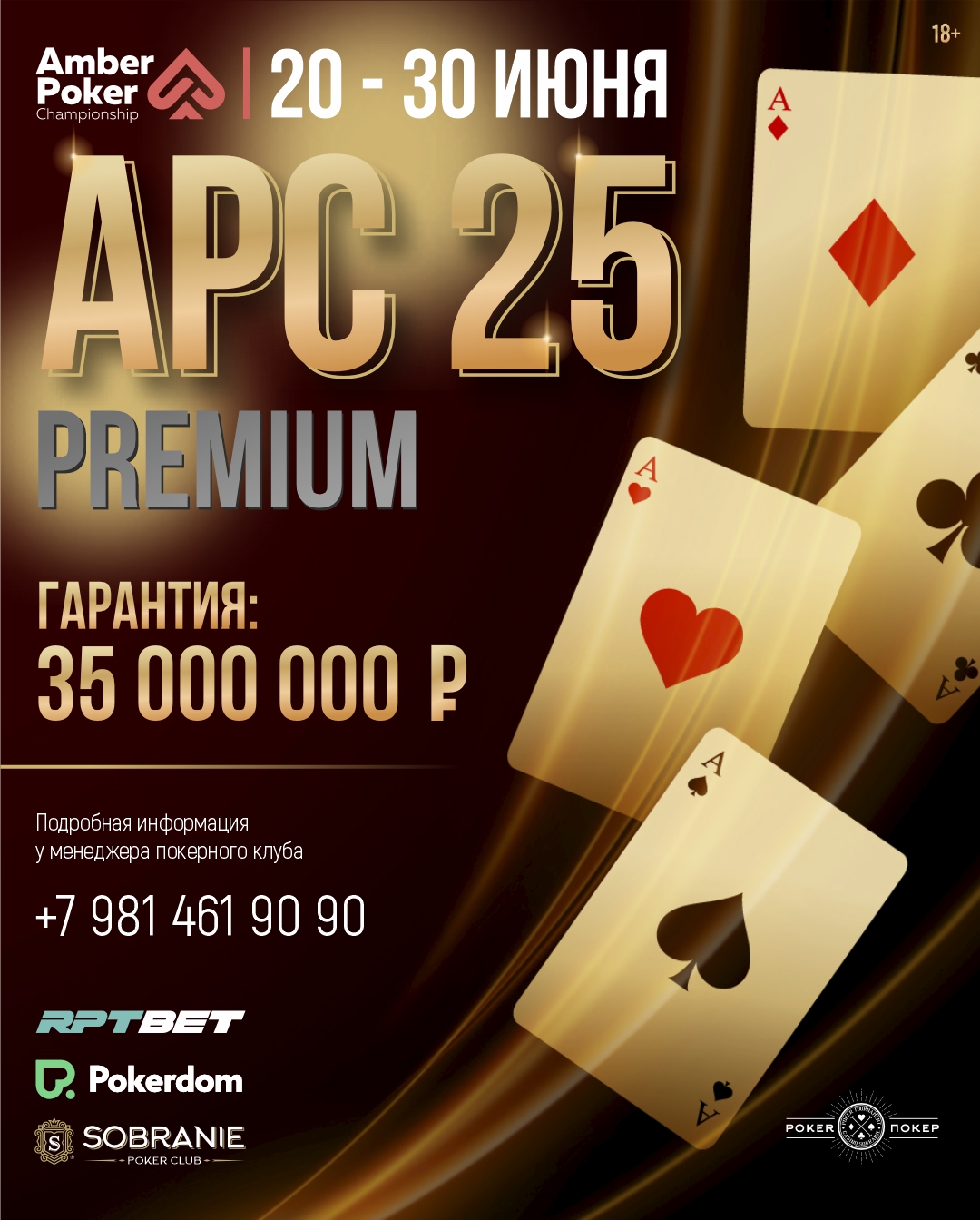 Amber Poker Championship-25 PREMIUM | Калининград, 20 - 30 Июня 2024