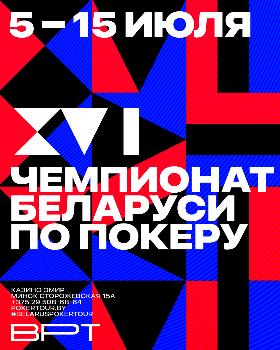 Belarus Poker Tour #47 | Belarus Championship XVI | Минск, 05 - 15 Июля 2024