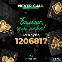 Never Call | Online Poker Club | PPP ID 1206817 photo3 thumbnail