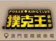 Poker King Club at StarWorld logo
