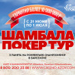 21 June - 1 July - Shambala Poker Tour