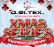ΟΦΙΤΕΧ XMAS SERIES |  Athens, Peristeri, 19 DEC 2025 - 13 JAN 2026 | 300.000P GTD